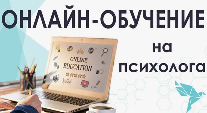 Обучение психологии